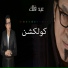 Abed Falak