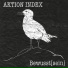 Aktion Index