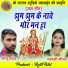 Sonu Yadav, Gayatri Mongre