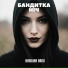 BANDURA BAND
