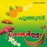 Madhu Kadampuzha, Sreya Bhanu, Edappal Viswanath