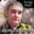 Володя Фарт