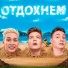 BEFF, Домер, Zeny
