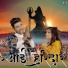 Bharti Choudhary, Sandeep Chandel