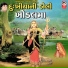 Meena Patel, Bhikhudan Gadhvi