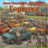 Миха Калужский, DED RINALD