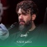 حسين ستوده