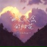 王佳音Sgr