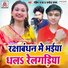 Sanoj Sanam, Rohit Raja