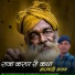 Suresh Choudhary Bishala