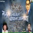 Vishal Nitnavre, Sonu Ajmeri