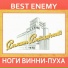 Best Enemy