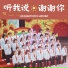 祁东县启航学校留守儿童合唱团
