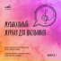 Михаил Ульянов, Лев Власенко