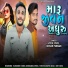 Vipul Patel, Ishvar Parmar