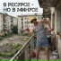 Мэтр Д Отель
