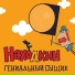 Находкин