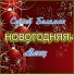 Сергей Беломаз, Alessy