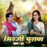 Viru Nehad, Rekha Parmar