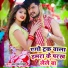 Sargam Rinki feat. Aryan Gfx