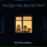 Dj Menshikov