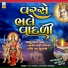 Vijaya Vaghela, Bhojabhai Bharvad