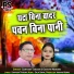 Santosh Tandan, Gayatri Mongre