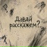 СКАЯ, Dsny