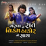 Vikram Thakor, Saloni Thakor