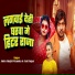 Antra Singh Priyanka, Anil Sagar