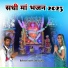 Balkaram Solanki, Geeta Suthar