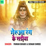Pawan Bihari, Sonam Shree