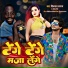 Shivpal Sargam, ANJU RAJ