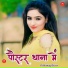 Dabangg Bisru feat. Aadil Singer Mewati