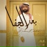 راكان خالد