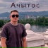 Ачытос