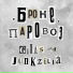 Бронепаровоз, Junkzilla