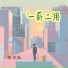 陈雨蔷