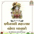 Shree Swaminarayan Sanskardham Gurukul