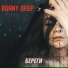 Bonny Deep