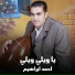احمد ابراهيم