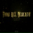 Soul Sinner, DJ Gengis feat. Gemello