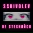 sshivolev