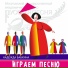 Надежда Бабкина, Ансамбль "Русская Песня"