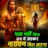Aayush Vishwakarma, Riti Raj