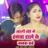 Chintu Yadav, Chanda Raj