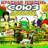 Dj kaiban Красная плесень