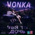 VONKA