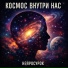 Нейросурок