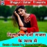 Bideshi Lal Yadav, Anshu Bala